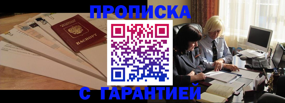 прописка гарантия в Кумертау